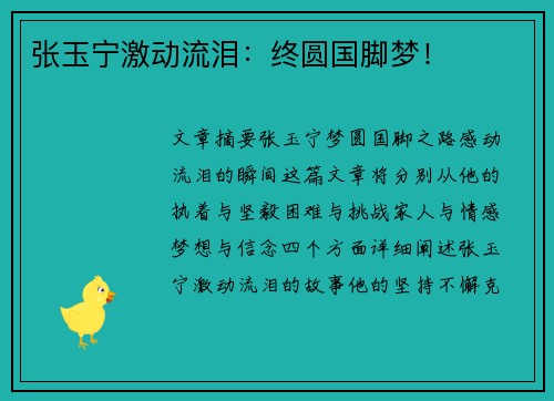 张玉宁激动流泪：终圆国脚梦！